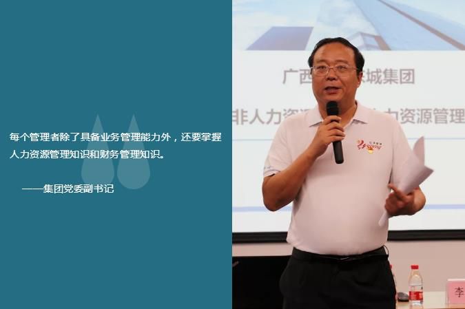 每個(gè)管理者除了具備業(yè)務(wù)管理能力外，還要掌握人力資源管理知識(shí)和財(cái)務(wù)管理知識(shí)?！瘓F(tuán)黨委副書記