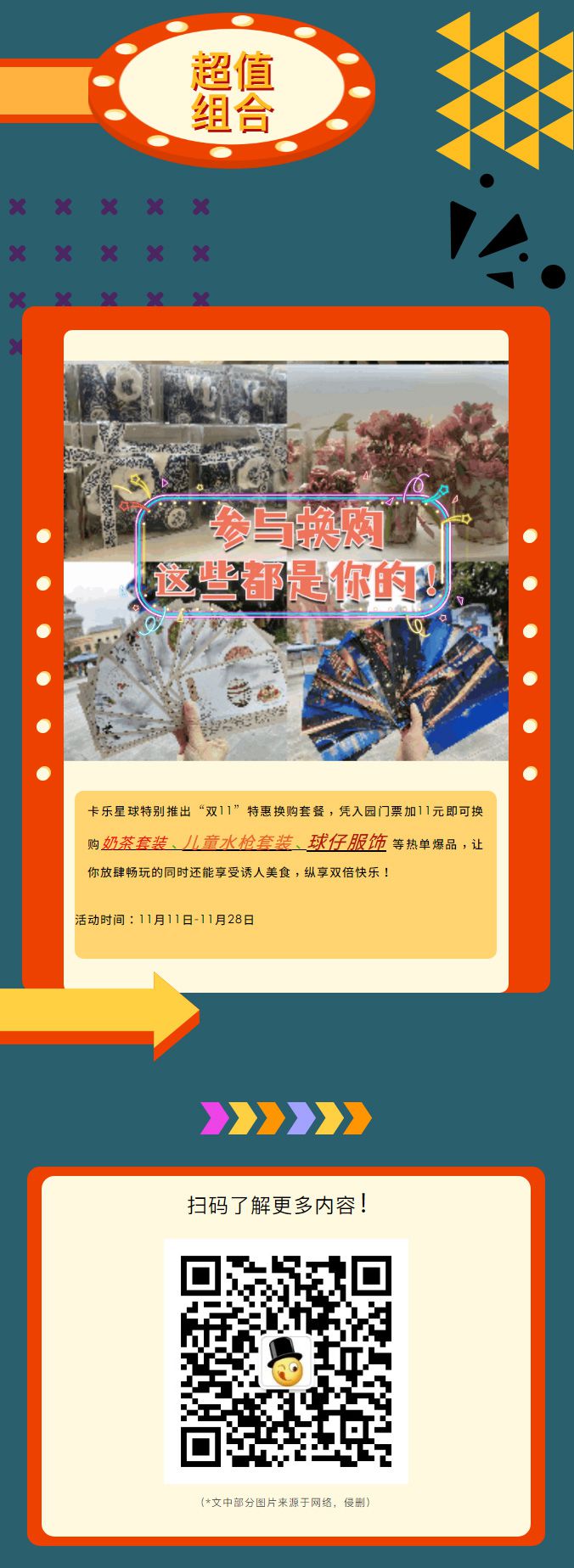 卡樂星球電商節(jié)聚惠來襲_04.jpg